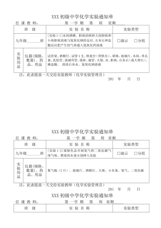 初中化学实验通知单