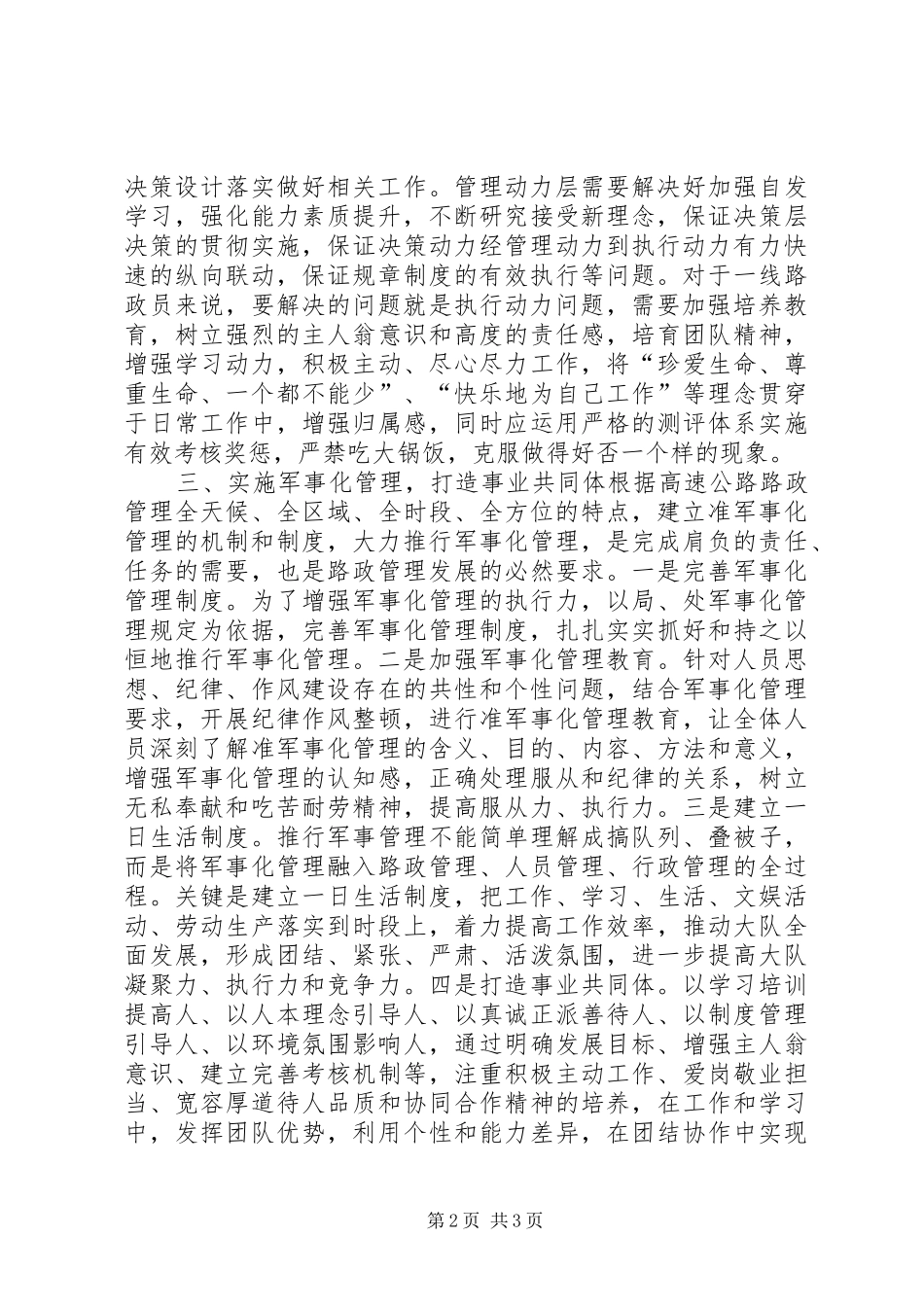 关于高速公路管理工作的几点思考_第2页