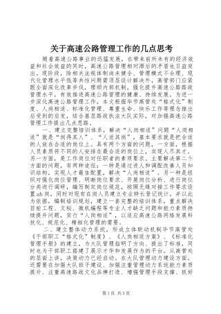 关于高速公路管理工作的几点思考