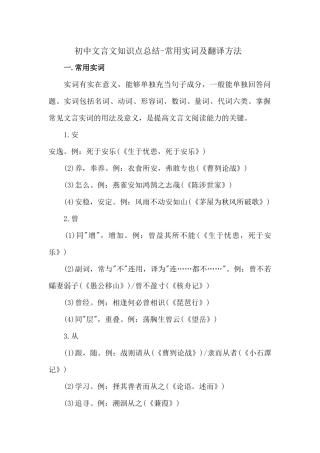 初中文言文实词释义及翻译方法
