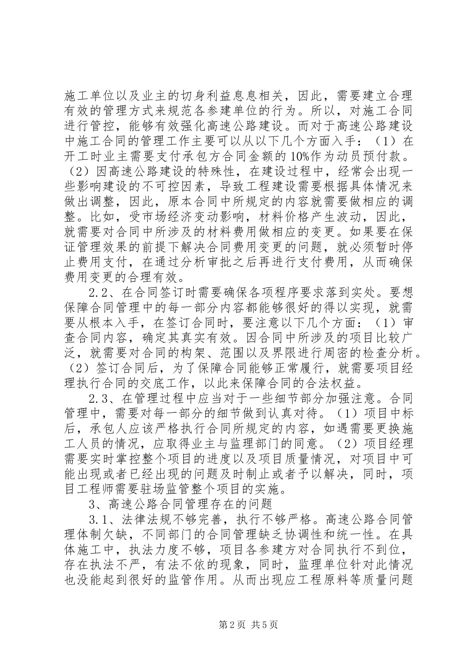 关于高速公路合同管理思考_第2页