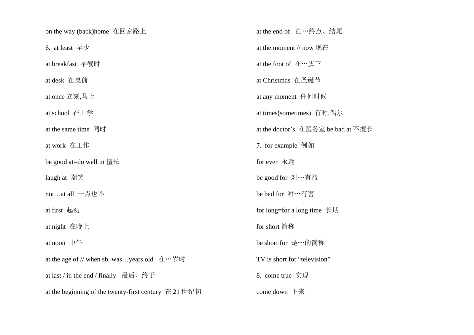 初中英语必备词汇汇总_第2页