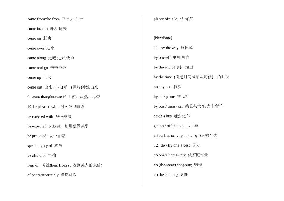 初中英语必备词汇汇总_第3页