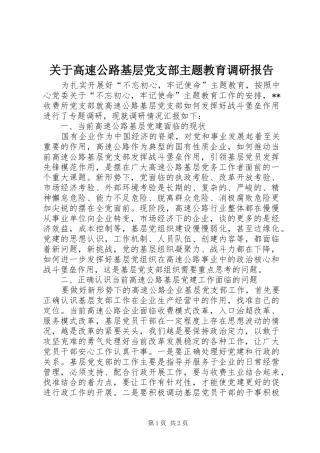 关于高速公路基层党支部主题教育调研报告