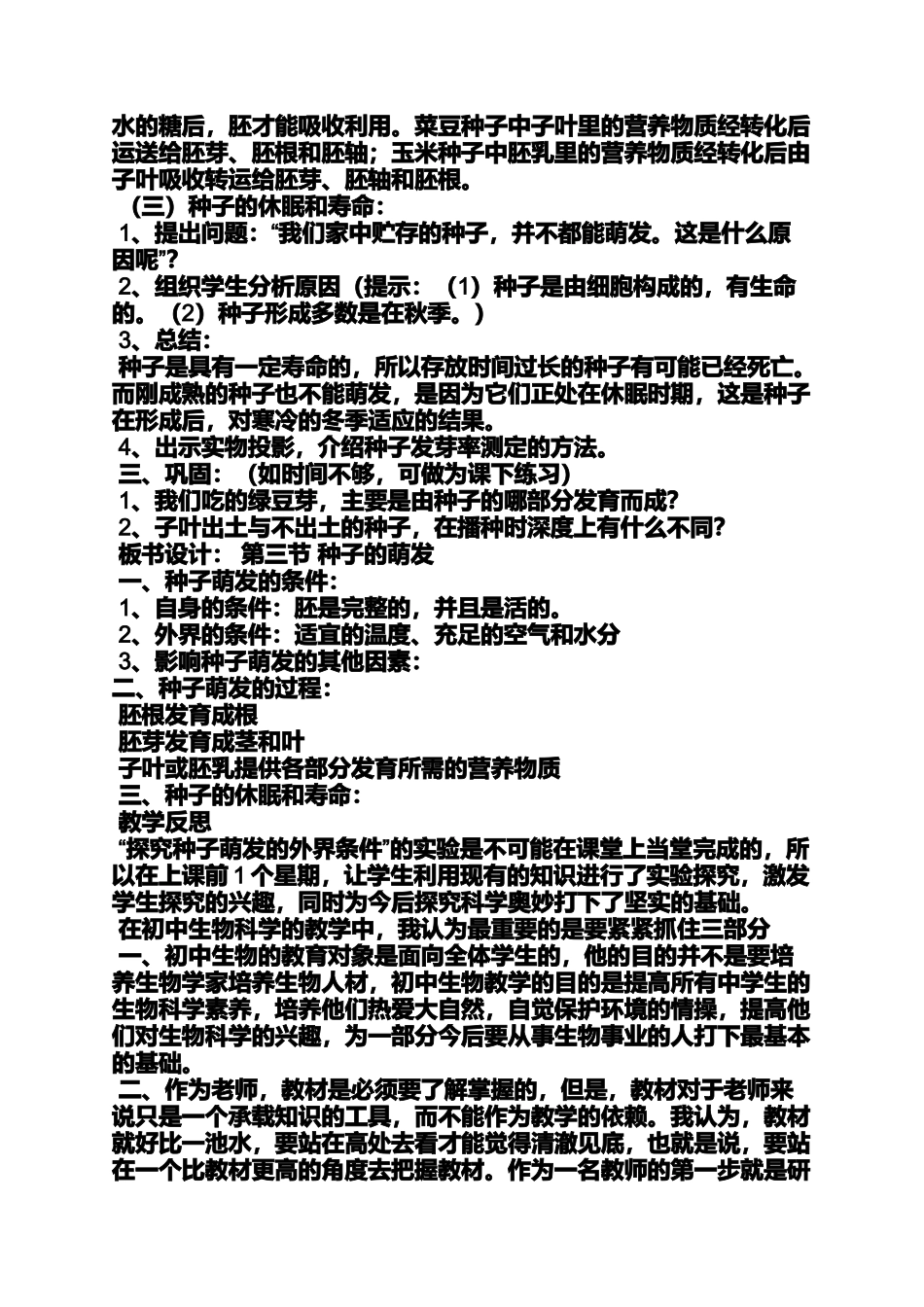 初中生物课教案_第3页