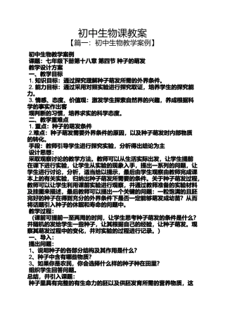 初中生物课教案