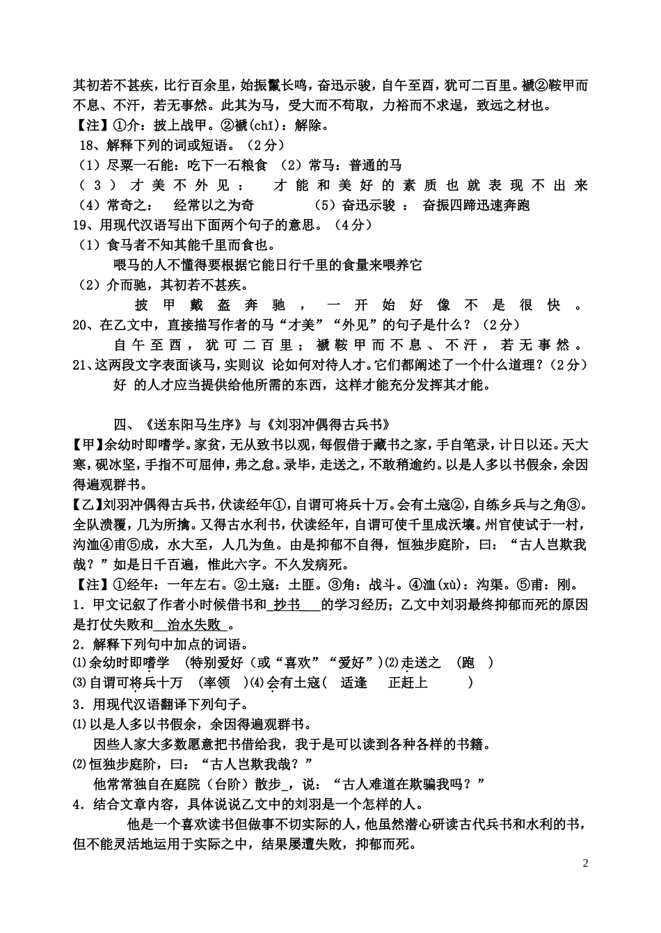 初中文言文试题_第2页