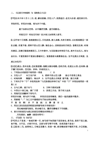 初中文言文试题