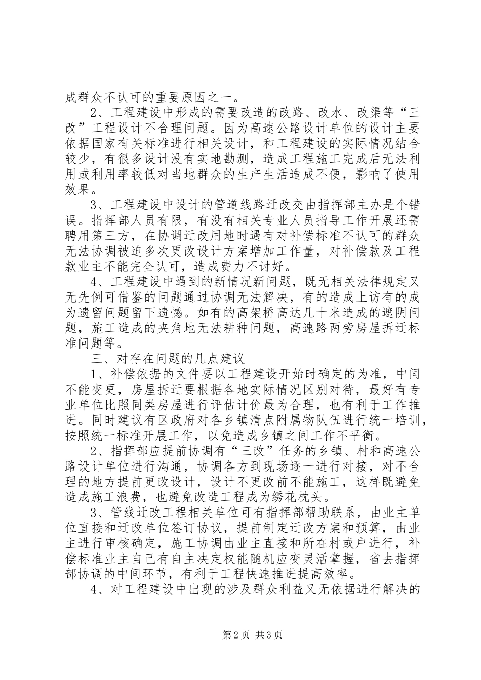 关于高速公路建设中地方服务协调工作开展情况的调研_第2页