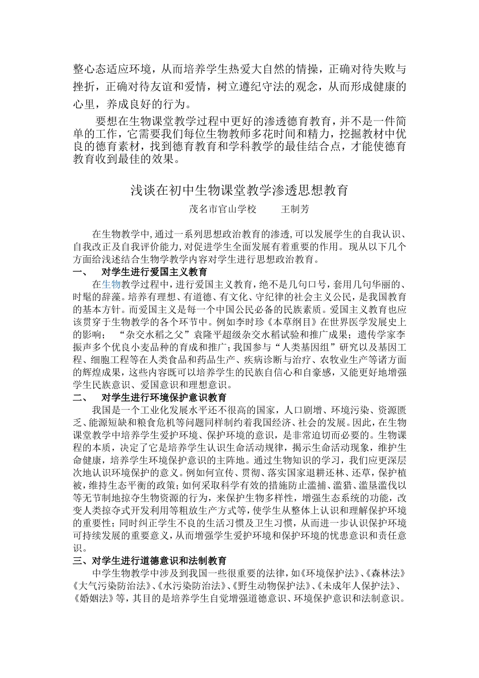 初中生物课如何渗透德育教育新_第3页