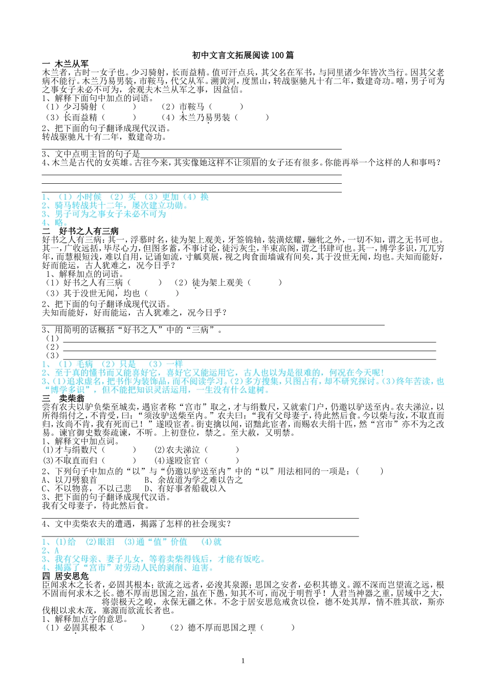 初中文言文拓展阅读100篇加答案_第1页