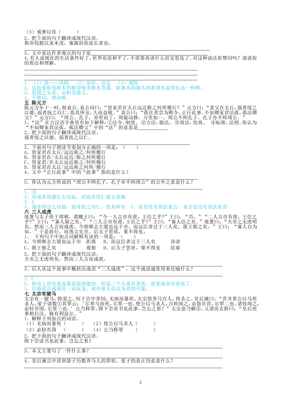 初中文言文拓展阅读100篇加答案_第2页