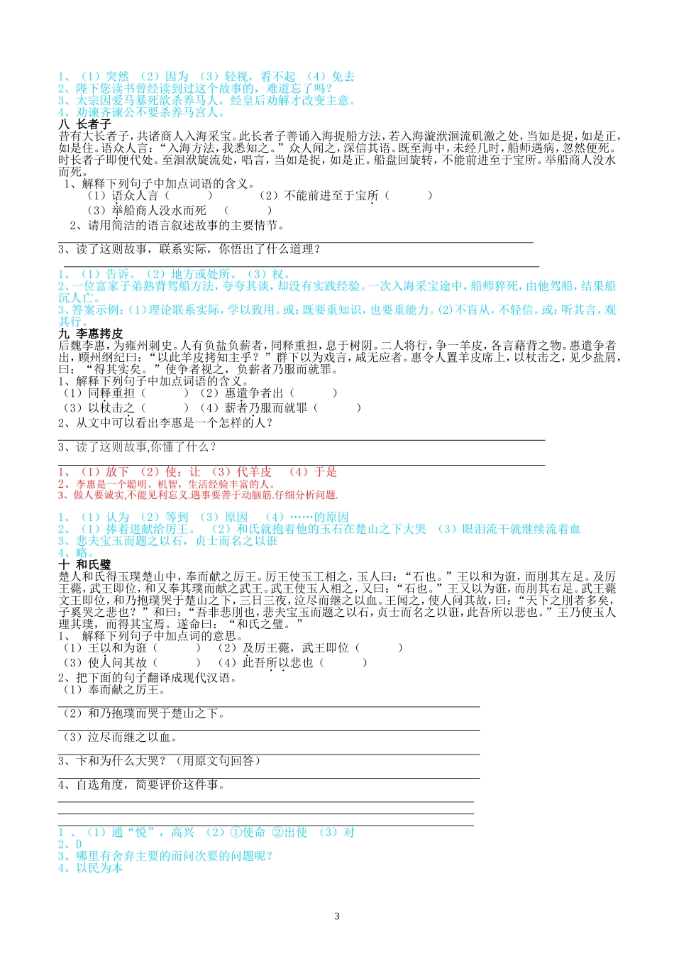 初中文言文拓展阅读100篇加答案_第3页