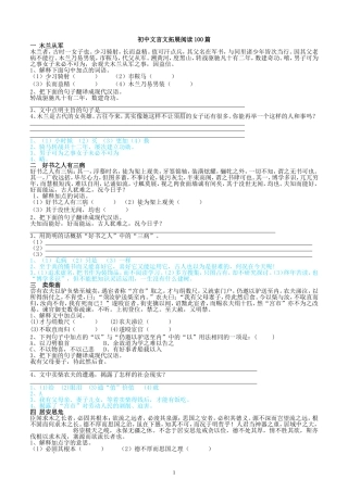 初中文言文拓展阅读100篇加答案