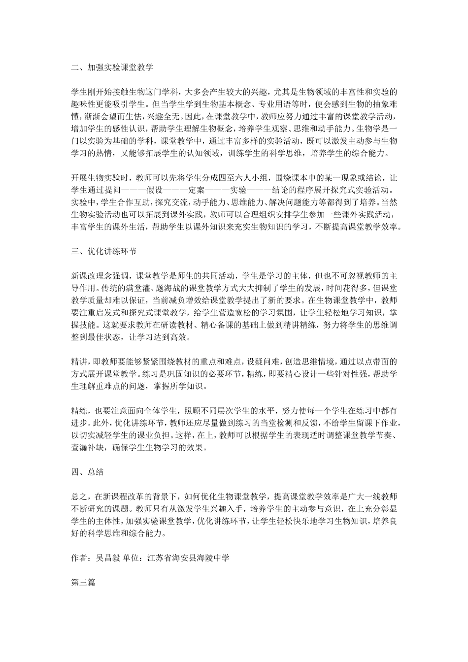 初中生物课堂教学论文10篇_第3页