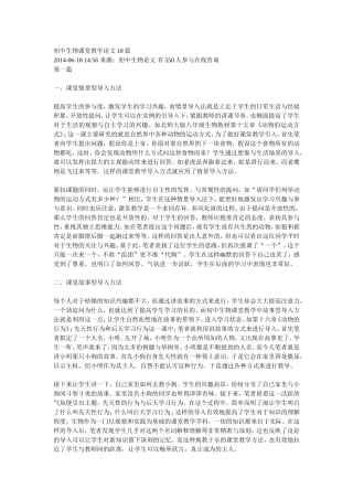 初中生物课堂教学论文10篇