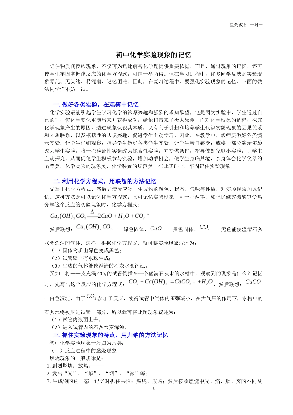 初中化学实验现象总结_第1页