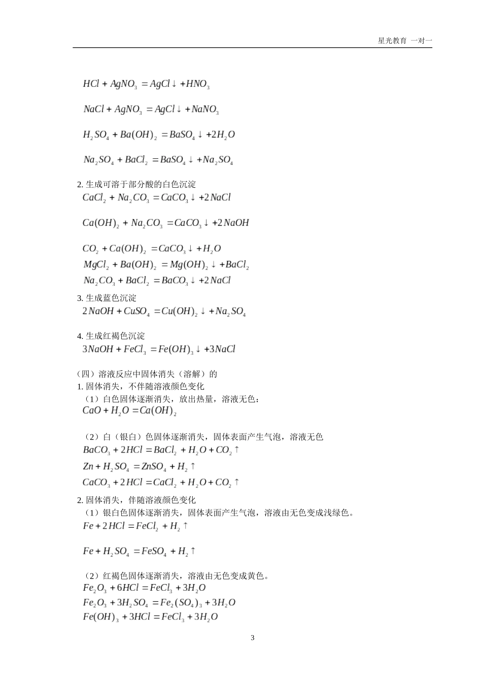 初中化学实验现象总结_第3页