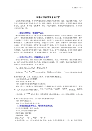 初中化学实验现象总结