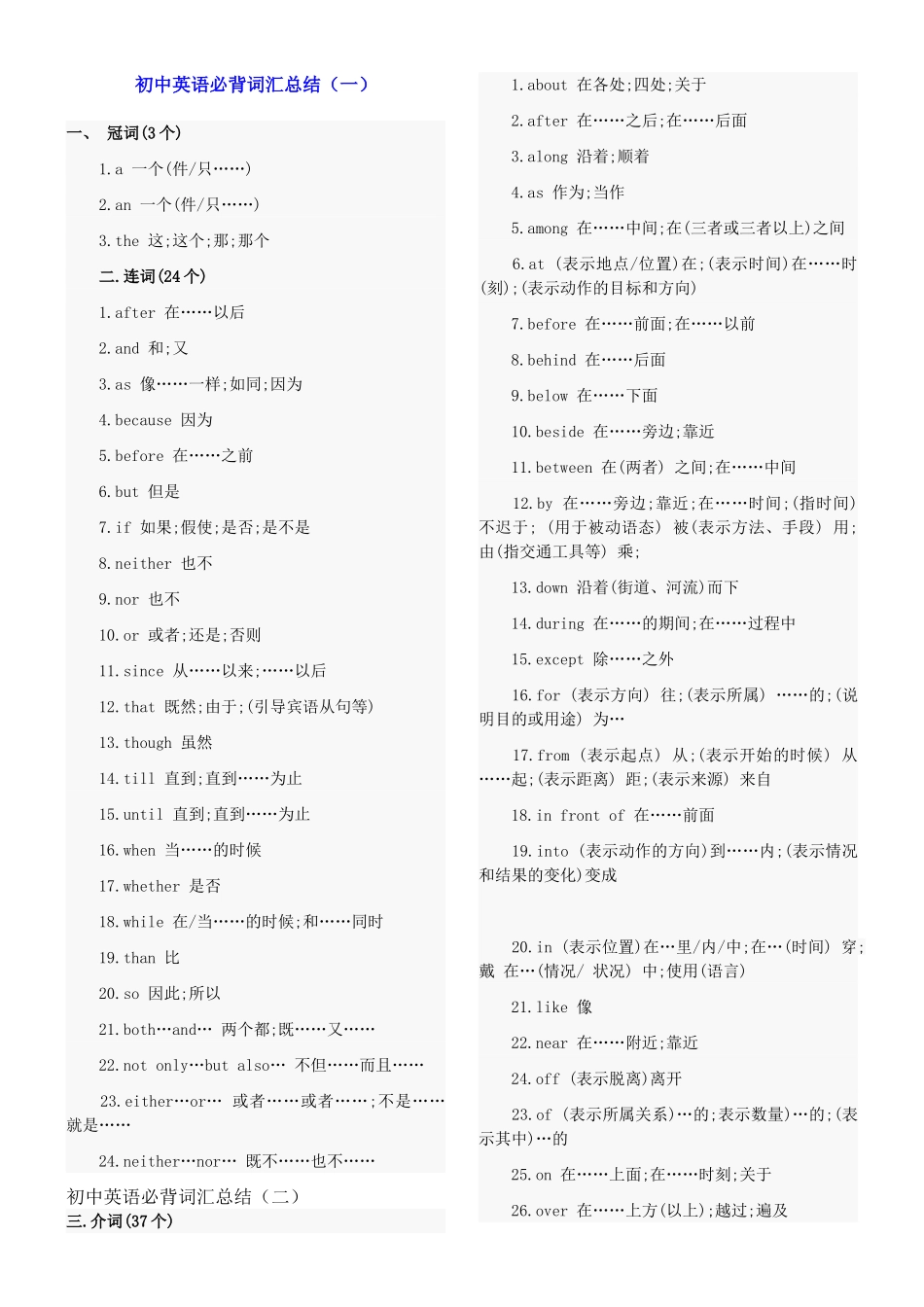 初中英语必背词汇大全1_第1页