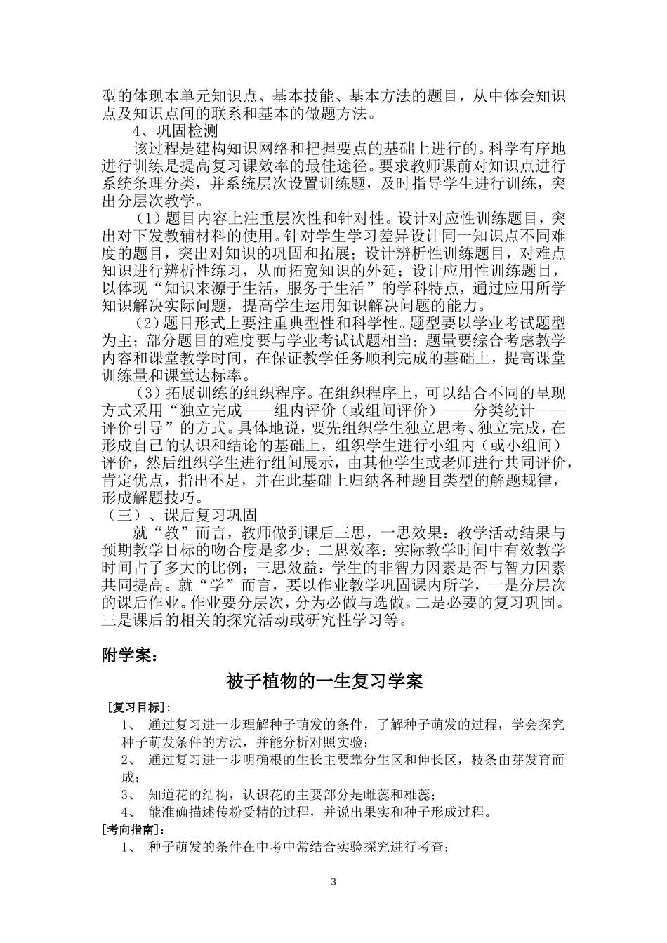 初中生物课堂教学模式(复习课)_第3页