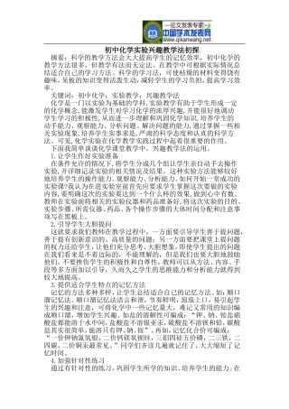 初中化学实验兴趣教学法初探