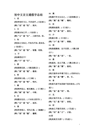 初中文言文通假字总结(语文版)
