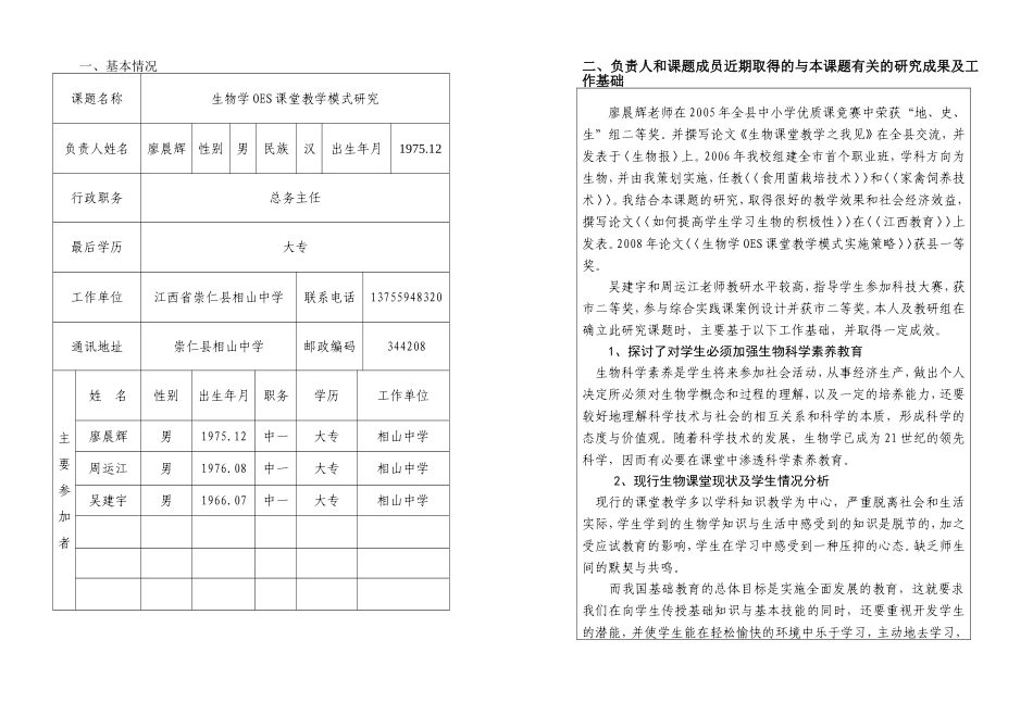 初中生物课题研究申报表_第2页