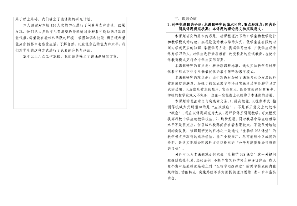 初中生物课题研究申报表_第3页