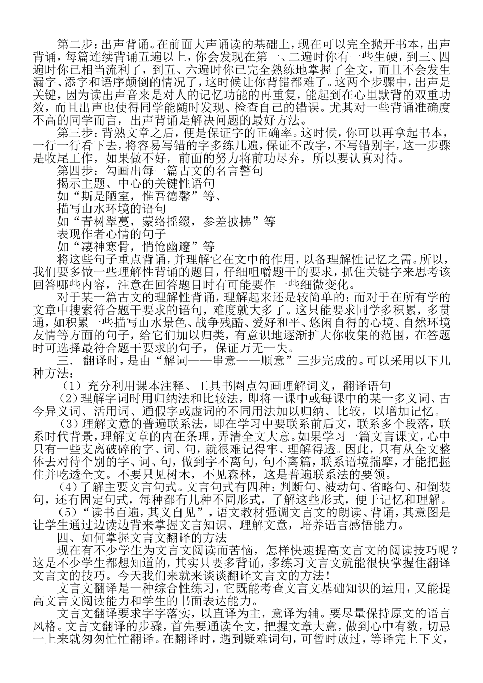 初中文言文学习方法指导_第2页