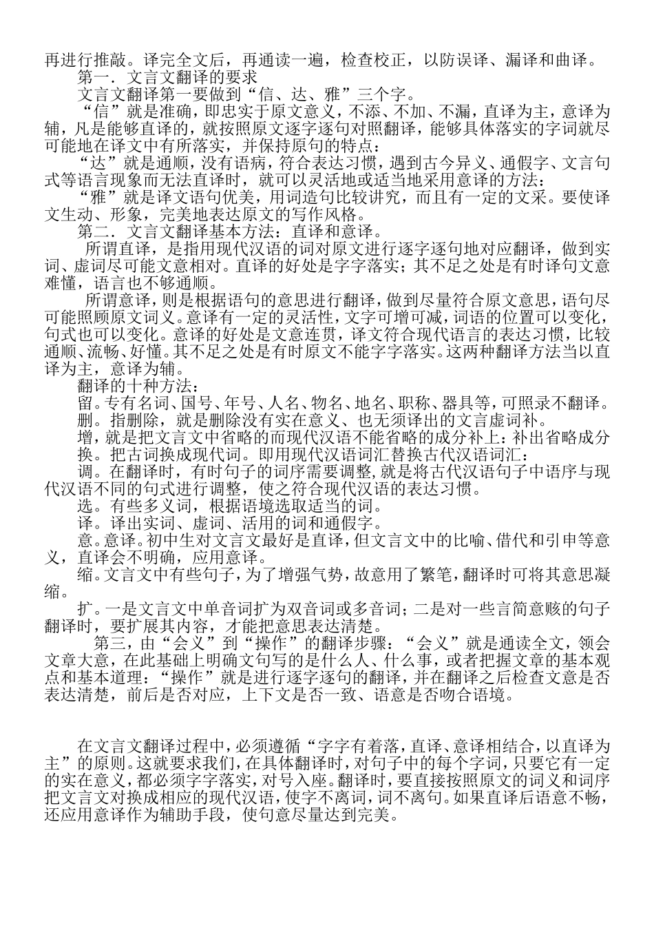 初中文言文学习方法指导_第3页