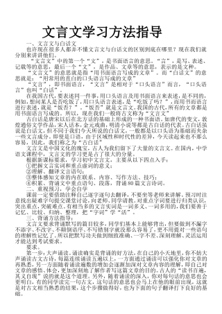 初中文言文学习方法指导