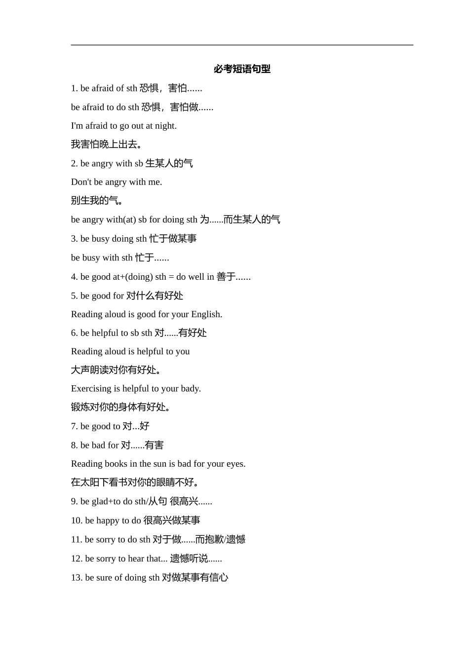 初中英语必考短语句型_第1页