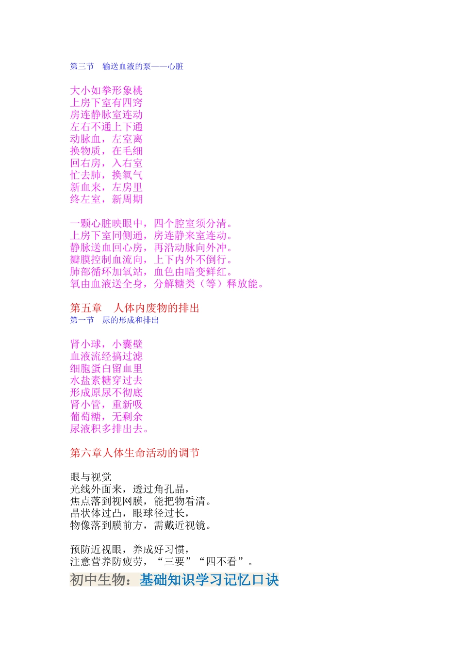 初中生物口诀_第3页