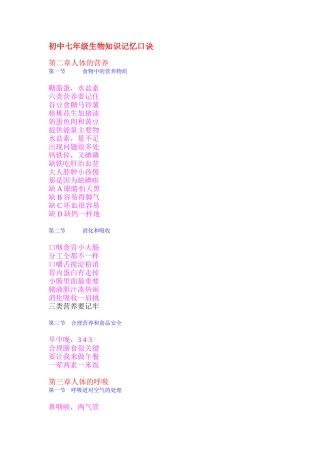 初中生物口诀