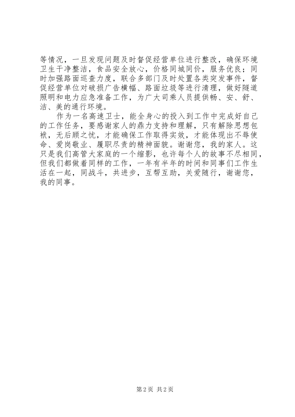 关于高速路政人的坚守演讲稿_第2页