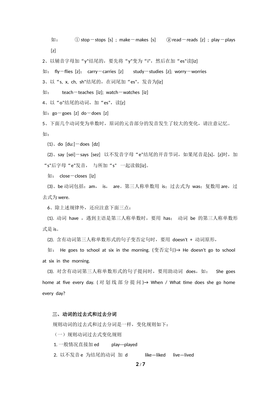 初中英语变形规则(最新版)_第2页