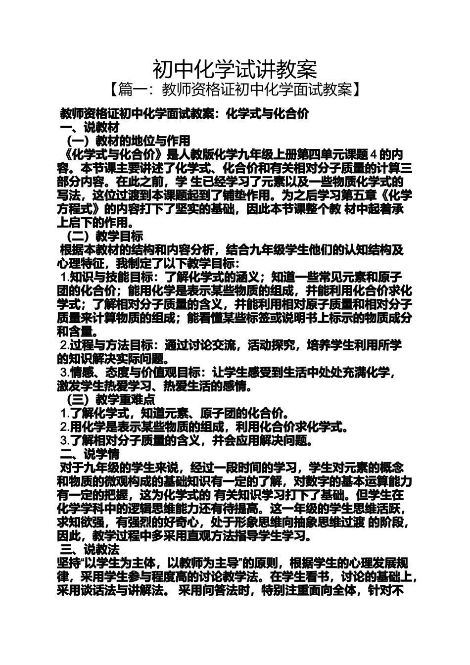 初中化学试讲教案_第1页