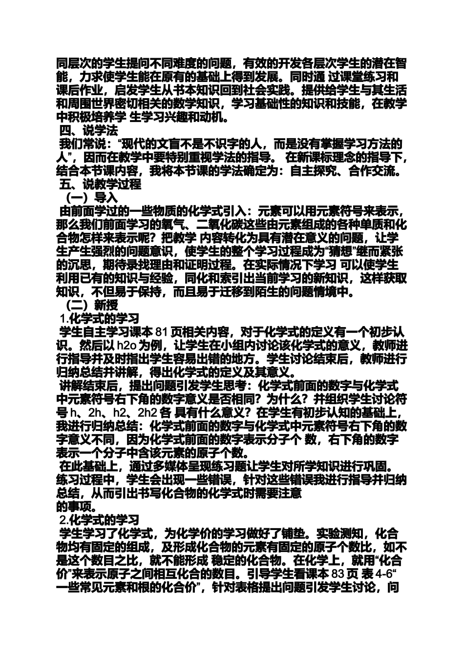 初中化学试讲教案_第2页