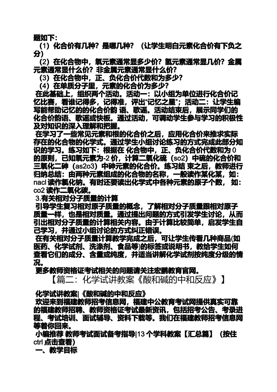 初中化学试讲教案_第3页