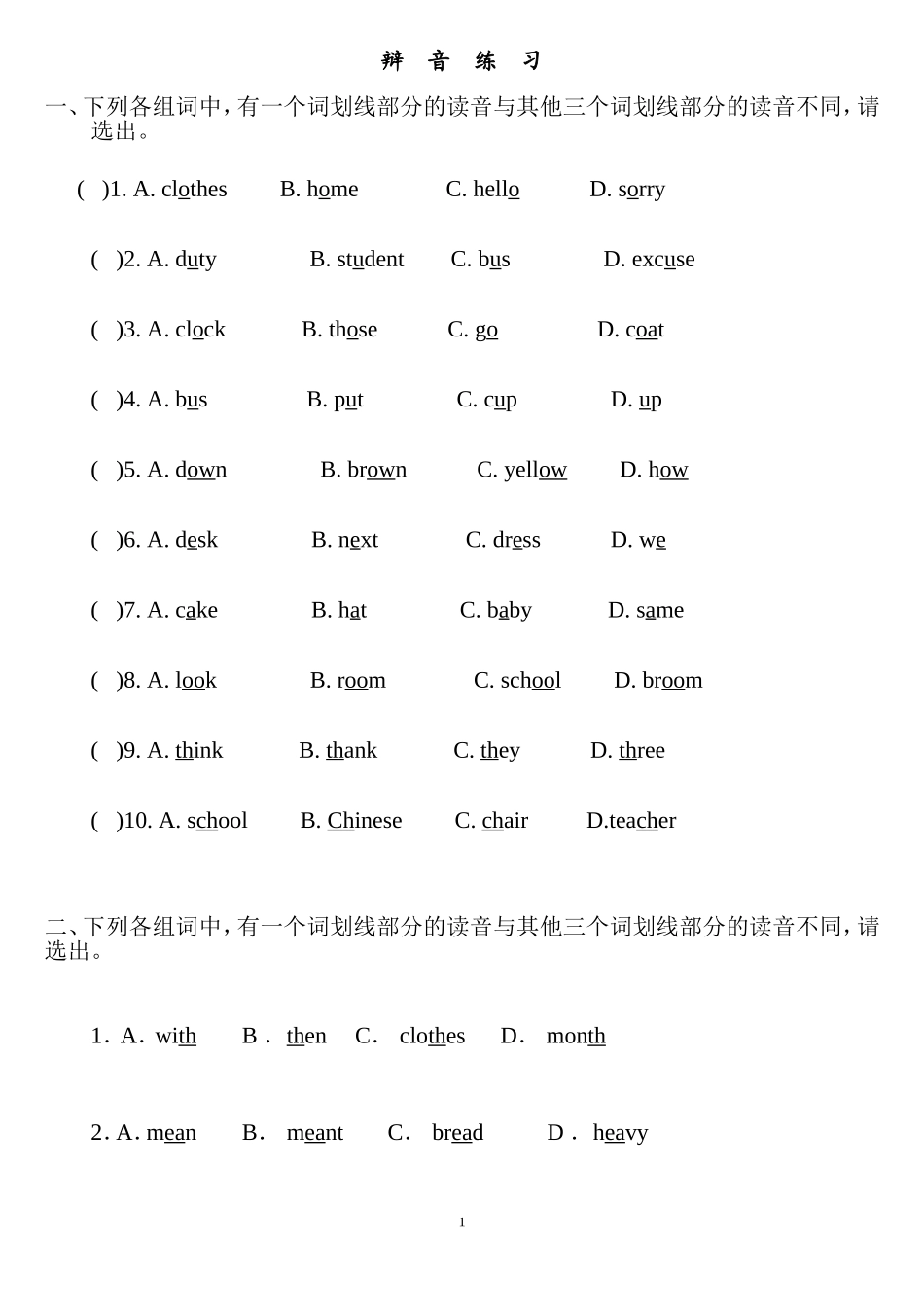 初中英语辨音练习_第1页
