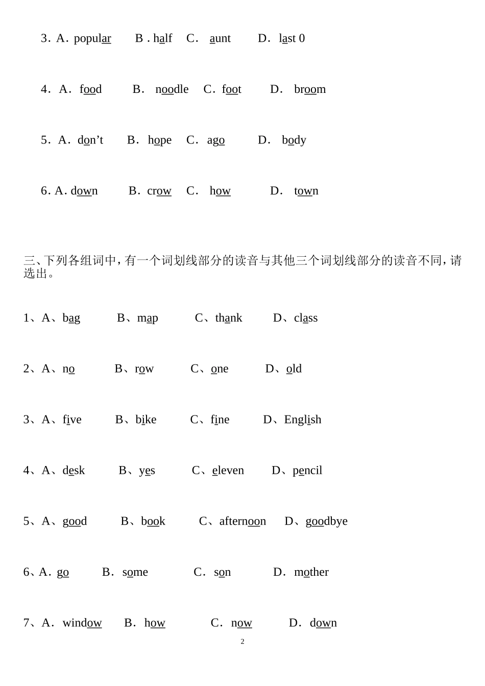 初中英语辨音练习_第2页