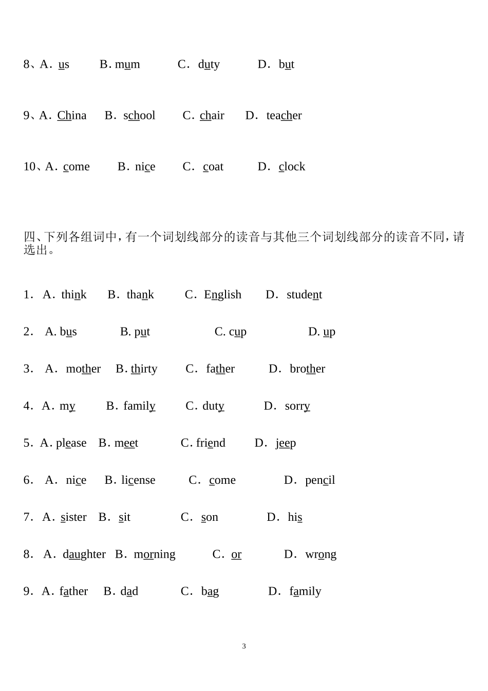 初中英语辨音练习_第3页