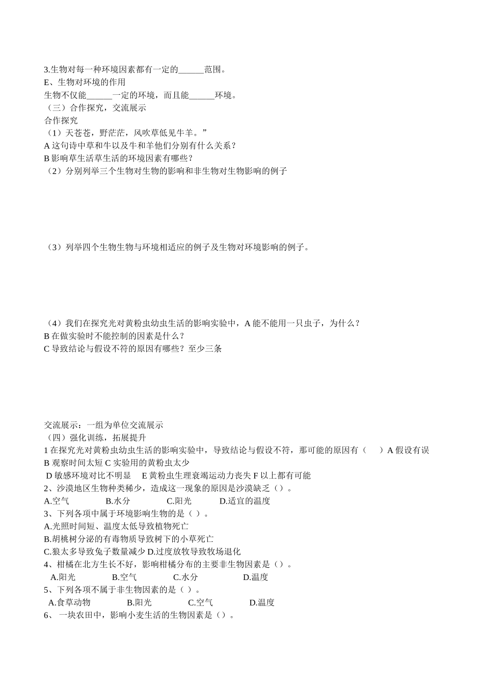 初中生物七年级《第三章生命的生活环境复习课》最新优秀精品导学案_第2页