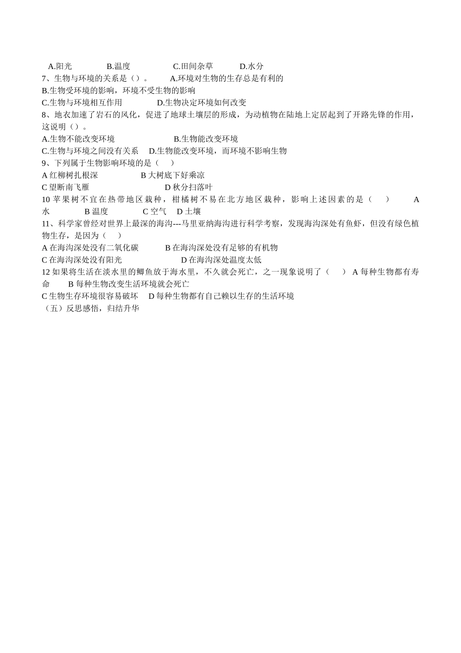 初中生物七年级《第三章生命的生活环境复习课》最新优秀精品导学案_第3页