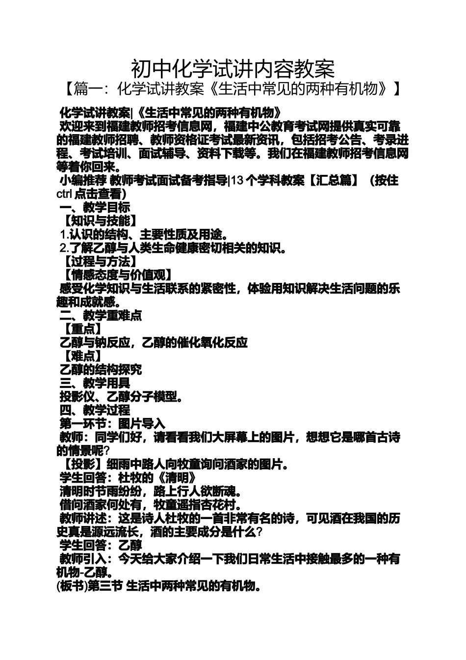 初中化学试讲内容教案_第1页