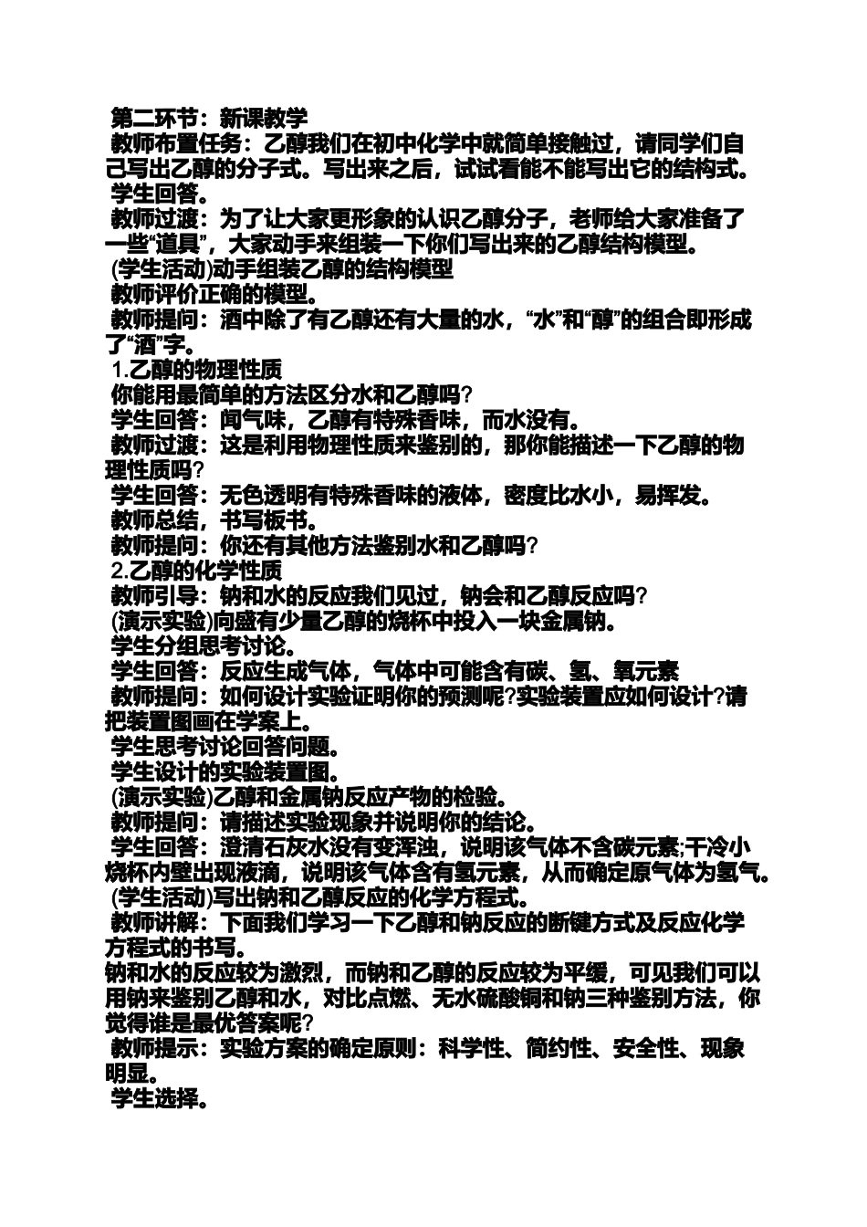 初中化学试讲内容教案_第2页
