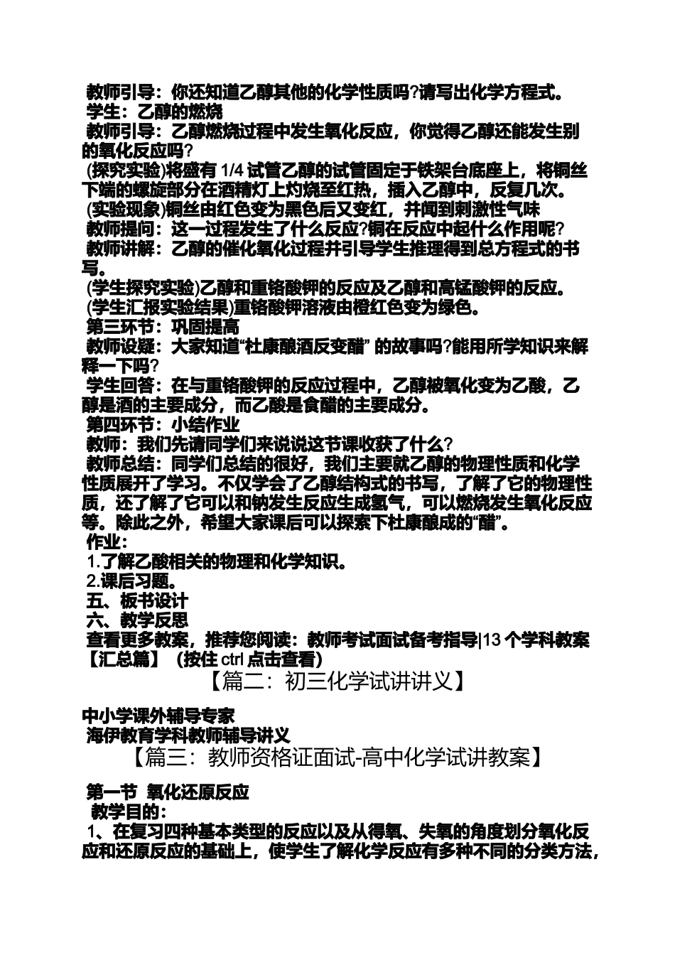 初中化学试讲内容教案_第3页