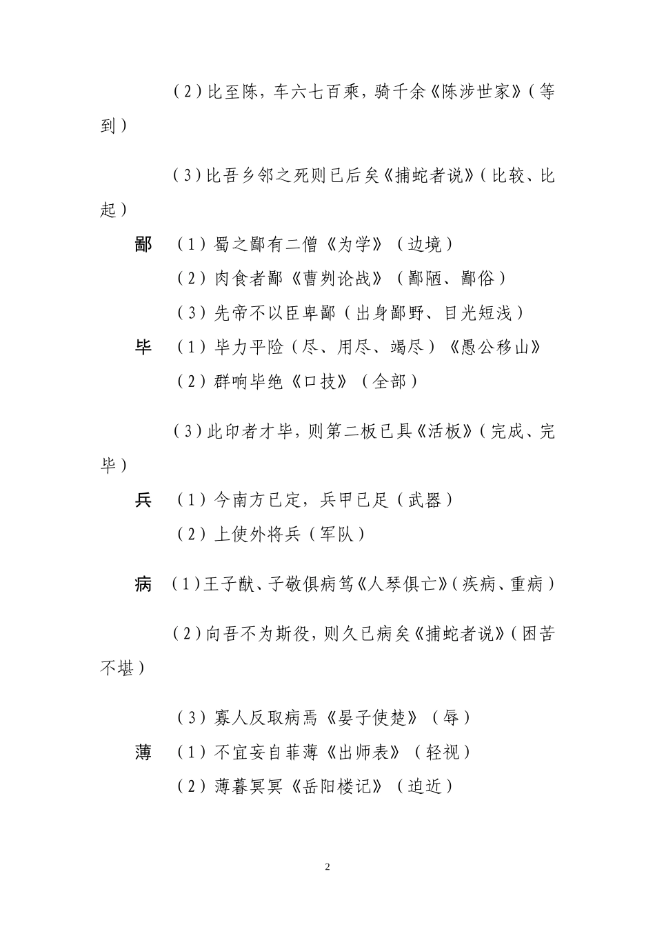 初中文言文一词多义词语总汇_第2页