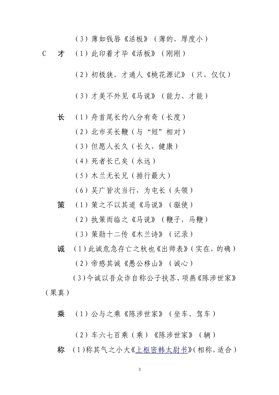 初中文言文一词多义词语总汇_第3页